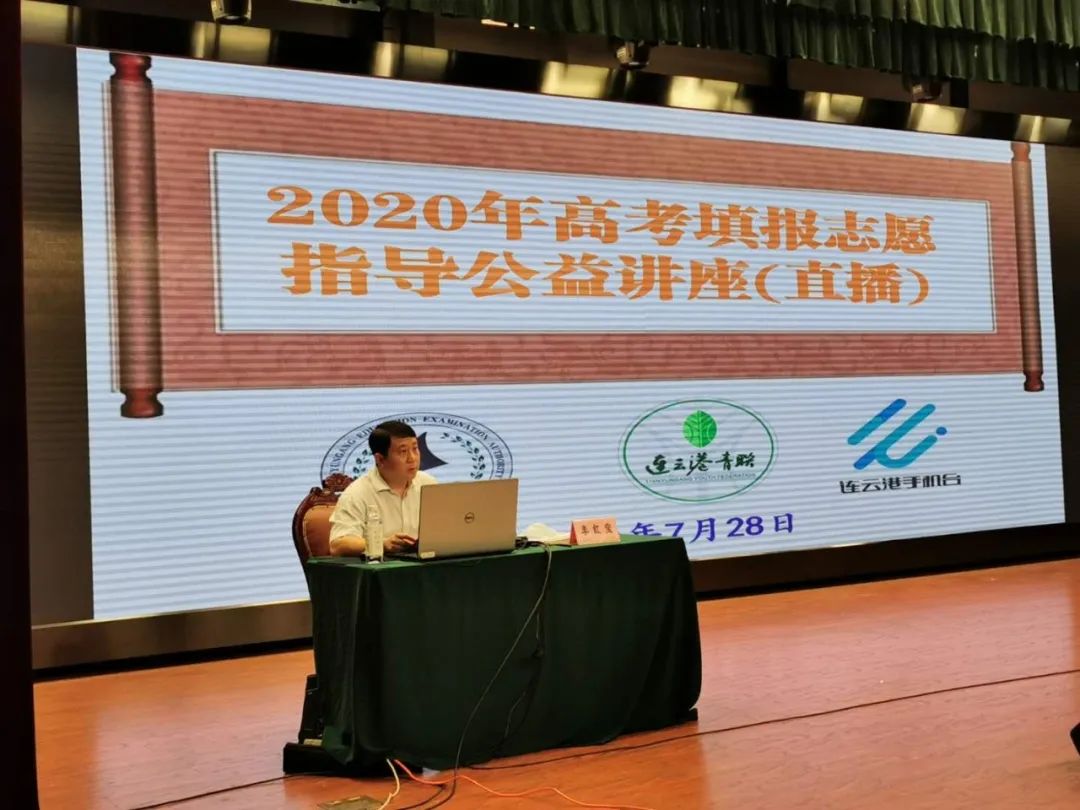 高考志愿填报讲座